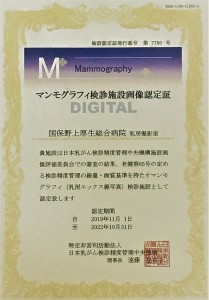 マンモグラフィ検診施設画像認定書
